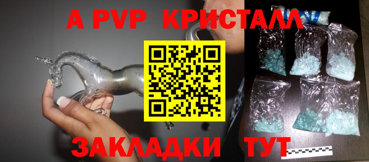 A PVP Crystall Абинск