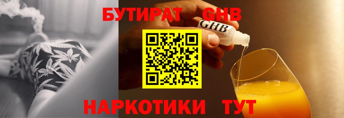 Бутират Butirat  Вход с VPN  Абинск 