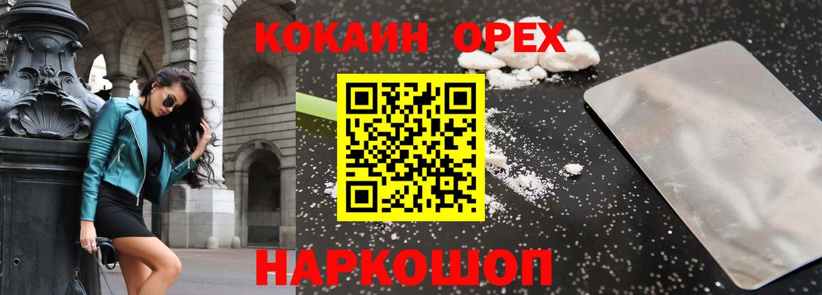 Кокаин 97% Абинск