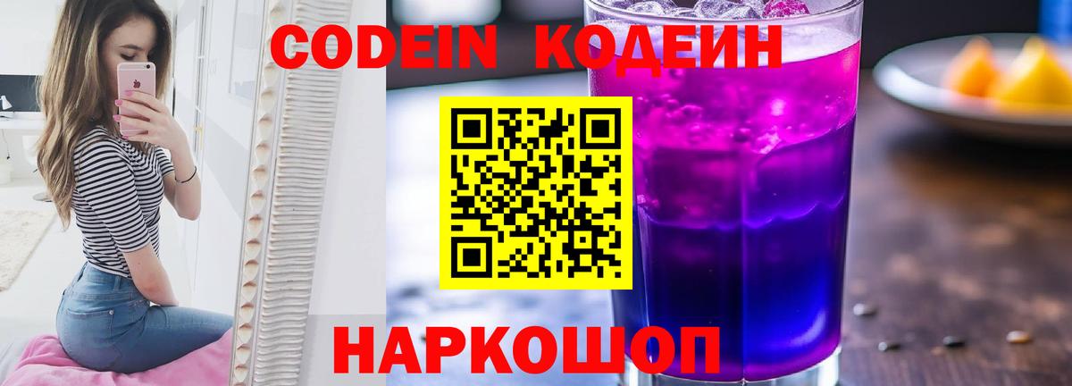 Кодеин напиток Lean (лин)  Вход с VPN  Абинск  Кодеиновый сироп Lean напиток Lean (лин) 