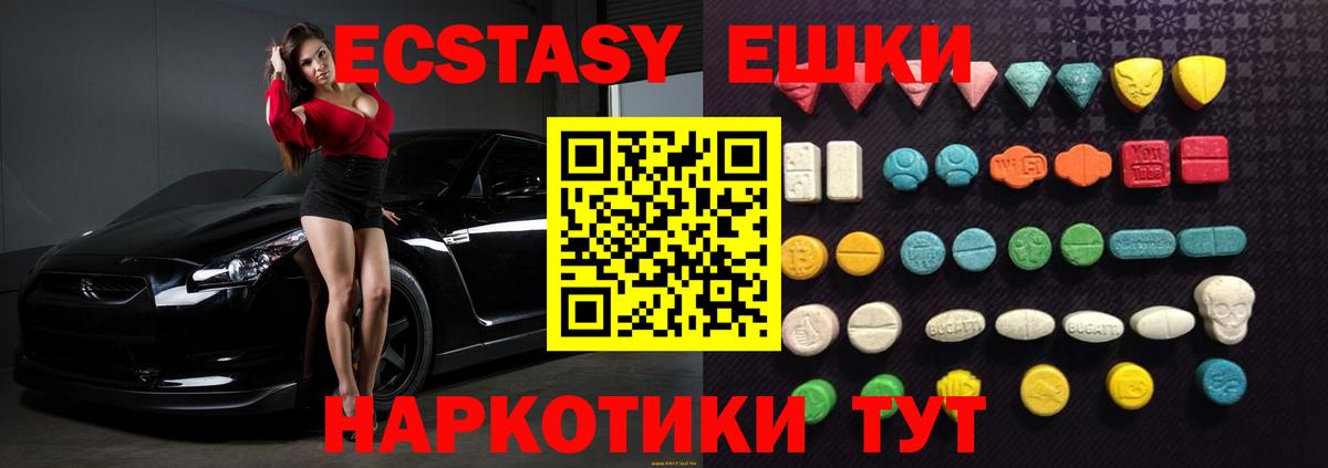 Ecstasy 250 мг  ЭКСТАЗИ  Абинск  Вход с VPN 