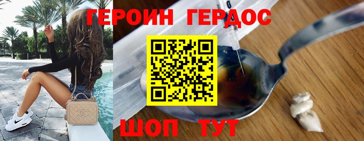 Героин хмурый Абинск