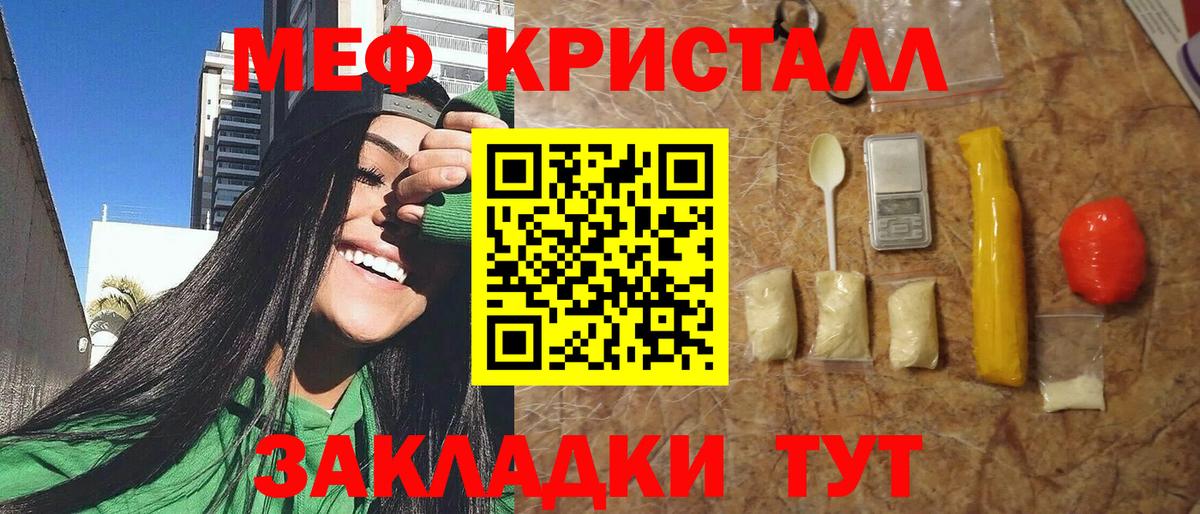 Меф мяу мяу кристаллы Абинск