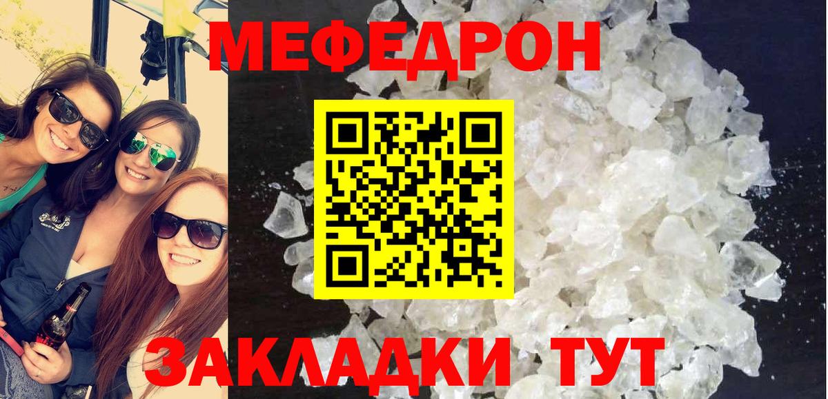 МЯУ-МЯУ мука  Мефедрон  Абинск  Меф  Вход с VPN 